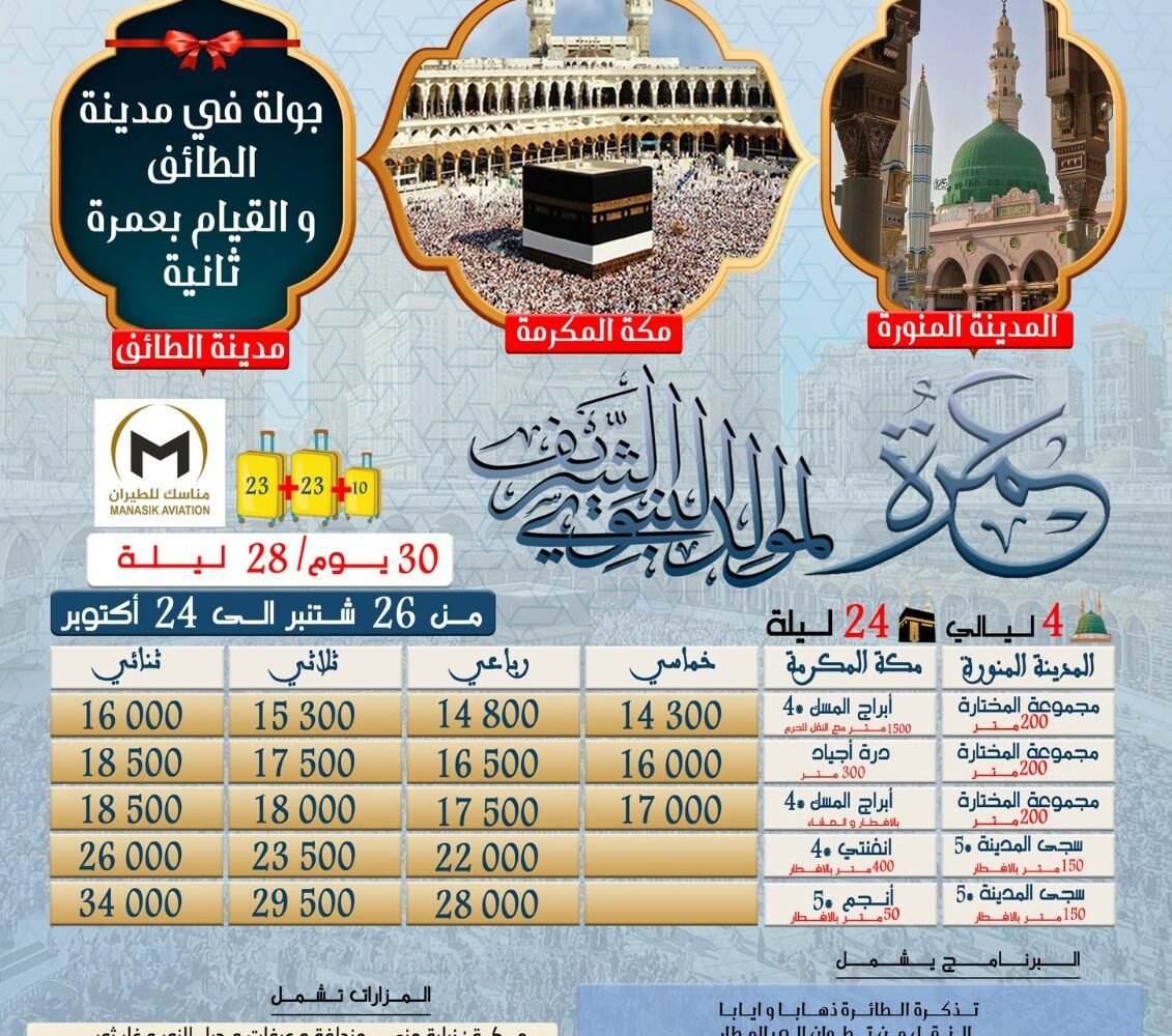 15-Day Spiritual Umrah Journey from Tangier to Mecca & Medina - All Inclusive