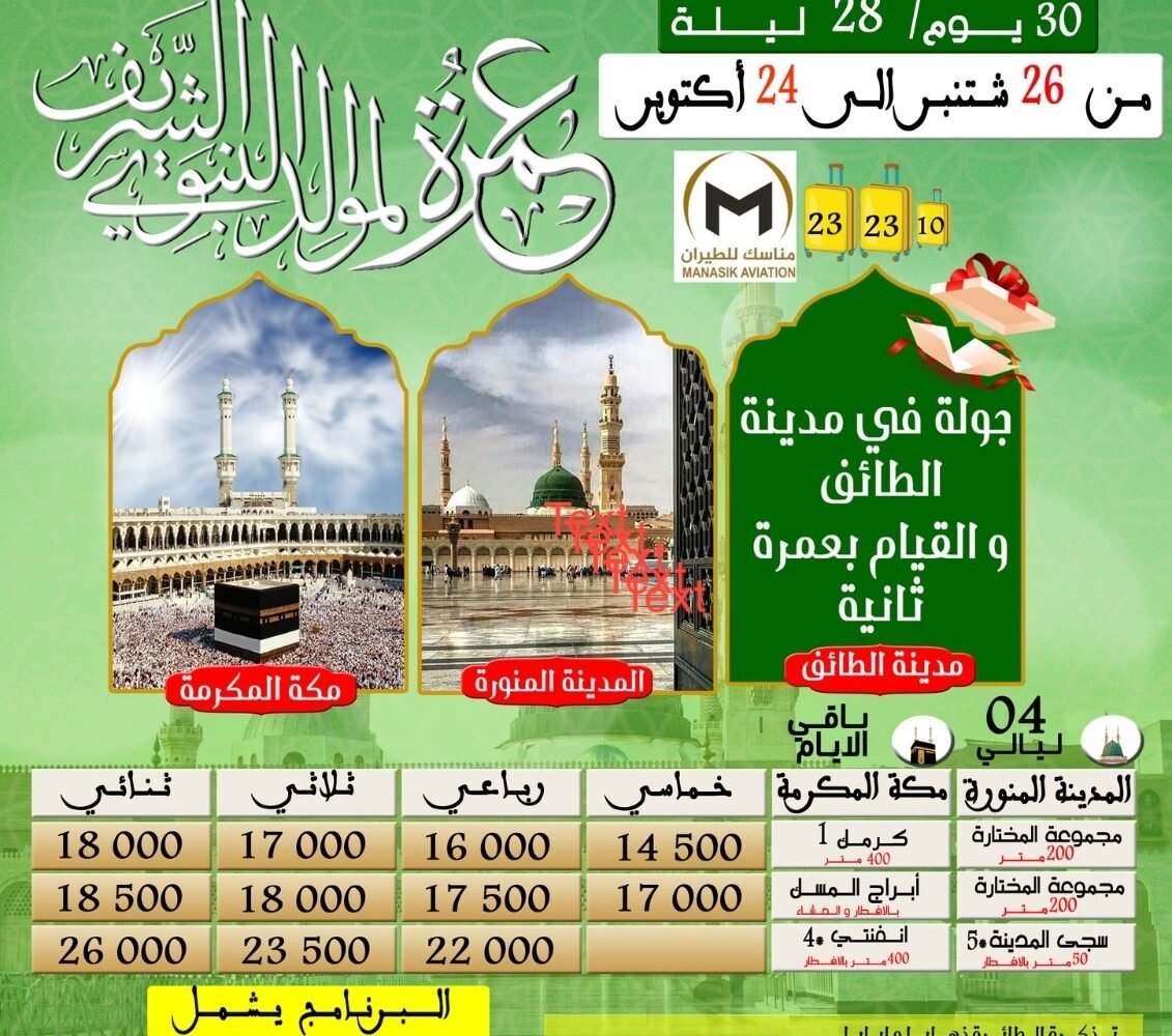 Umrah Tour from Tangier: Full Month Pilgrimage – 30 Days & 28 Nights